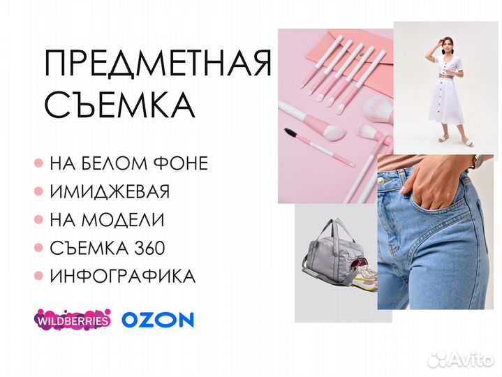 Предметная съемка, фотосъемка для маркетплейсов