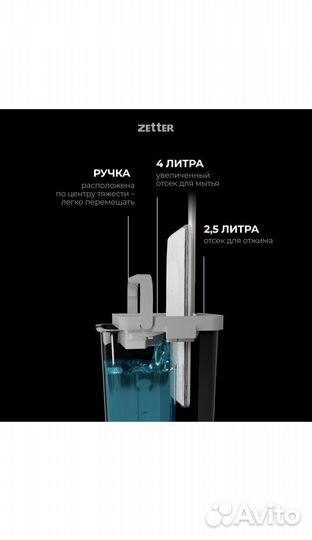 Швабра Zetter с отжимом