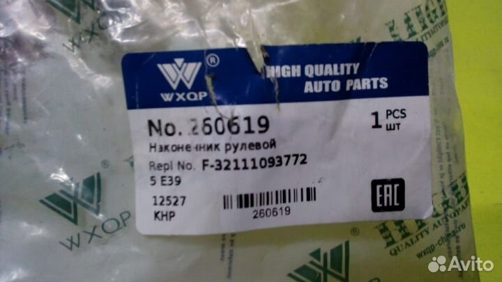 Наконечник рулевой новый BMW 5-Series, E39