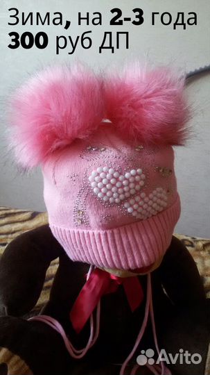 Шапка зимняя на 2-3 года