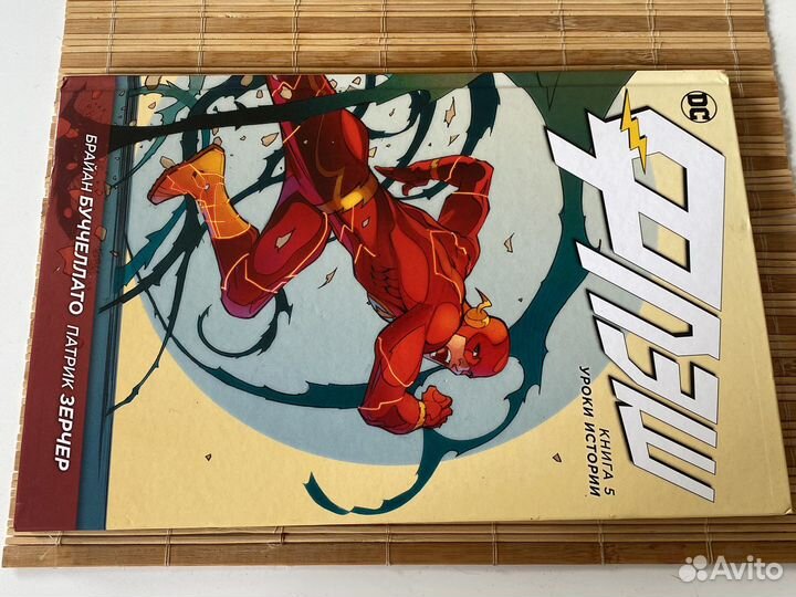 Флэш комикс