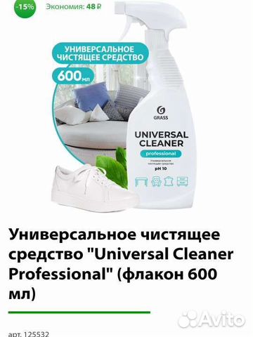 Универсальное чистящее средство 600 мл