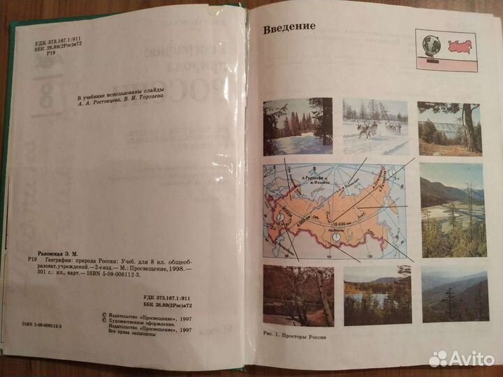 Раковская Э. М. География: Природа России 8 кл
