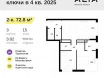 2-к. квартира, 72,8 м², 15/26 эт.