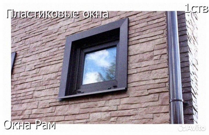 Пластиковые окна