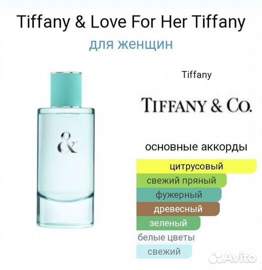 Духи Tiffany & Love For Her Tiffany,90ml