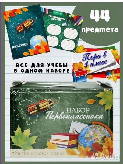 Набор для первоклассника