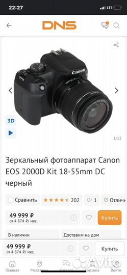 Фоторарат Canon 2000D