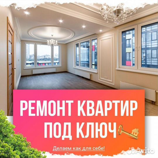 Ремонт квартир под ключ,электрика,шпаклёвка и т.д