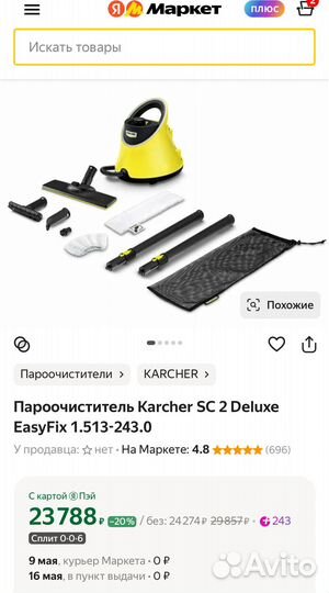 Пароочиститель karcher sc 2 easyfix deluxe
