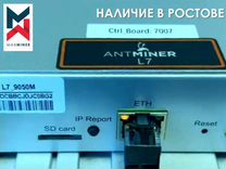 Ростов наличие. Antminer L7 9050 MH/s (LTC+doge)