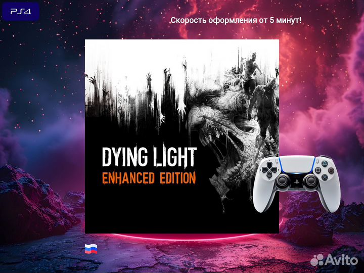 Dying Light - Enhanced Edition PS5 и PS4