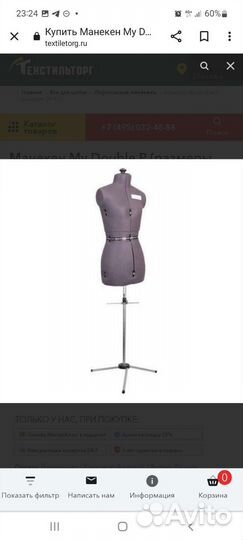 Манекен портновский раздвижной женский