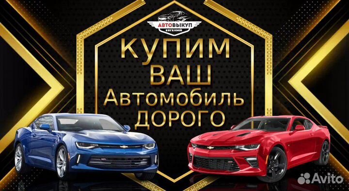Выкуп авто