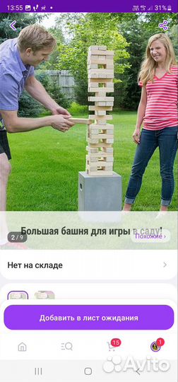 Дженга садовая гигантская