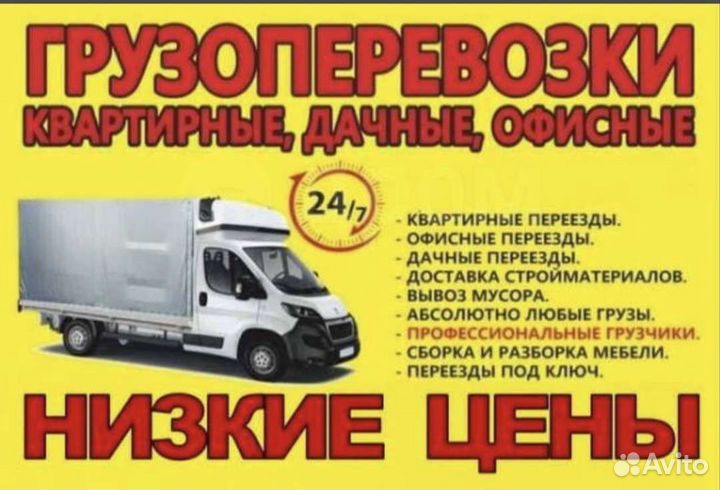 Грузоперевозки,грузчики, газель, Вывоз мусора