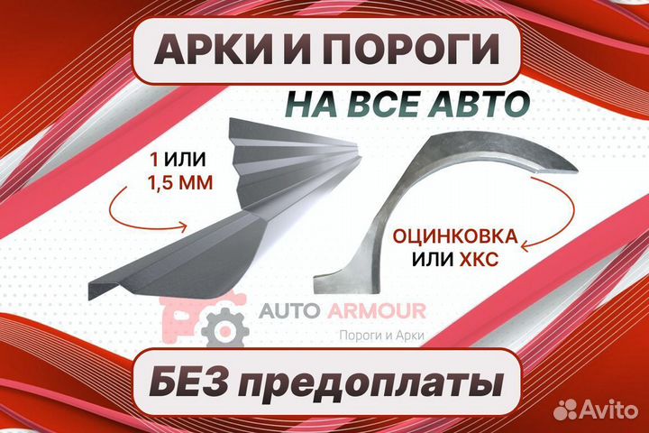 Арки Honda Accord кузовные