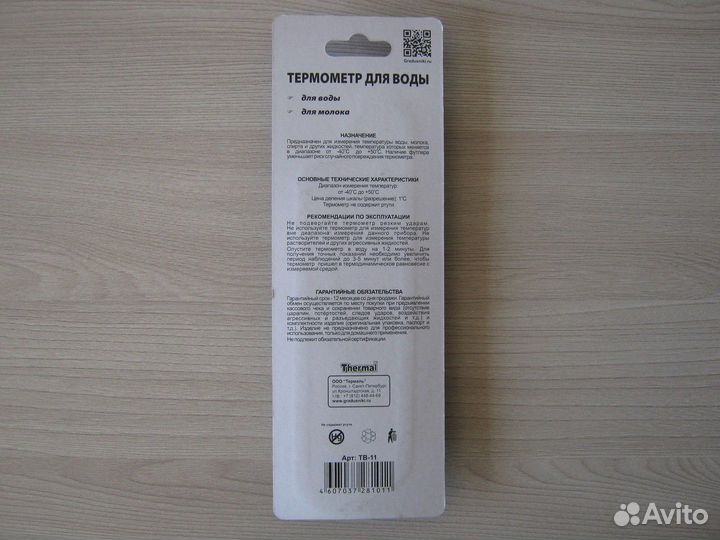 Термометр для жидкостей тв-11 новый в упаковке