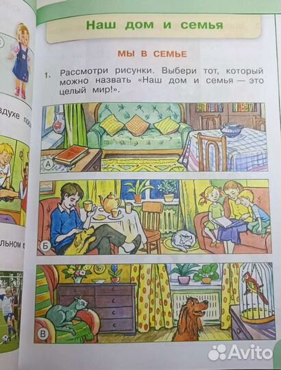 Тренажёр по чтению 1 класс, Окружающий мир тесты