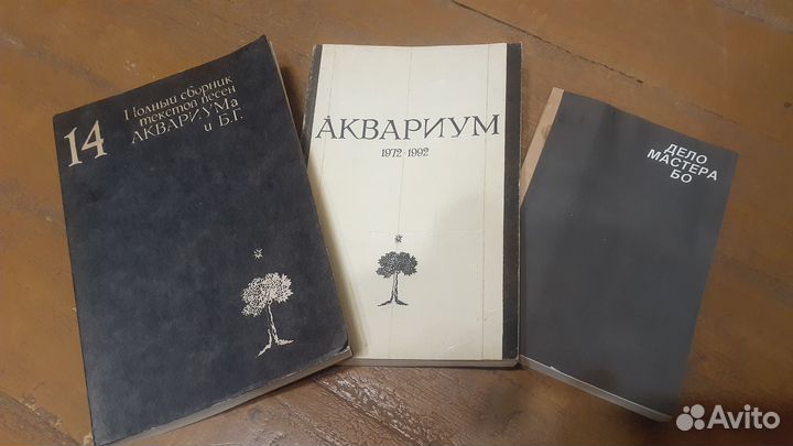 Книги: Аквариум, бг
