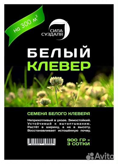 Семена белого клевера