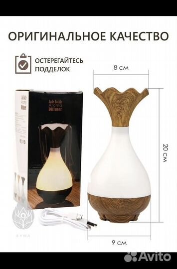 Аромадиффузор