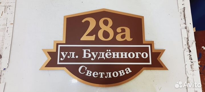 Адресные таблички, табличка на дом, дачу, забор