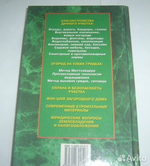 Книга Благоустройство дачного участка