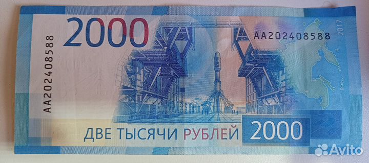 Купюра 2000 с уникальным номером