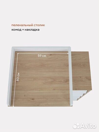 Комод пеленальный 4 ящика