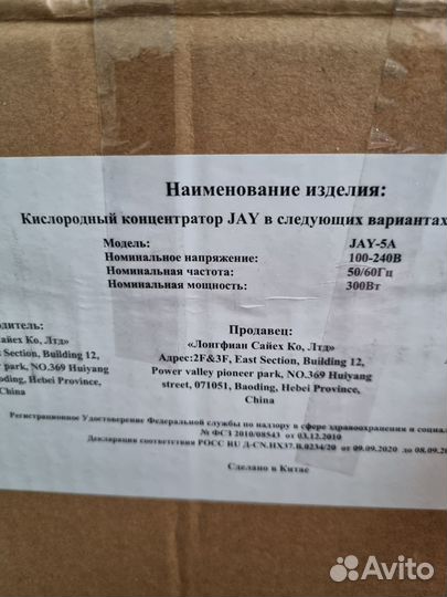 Кислородный концентратор jay 5a