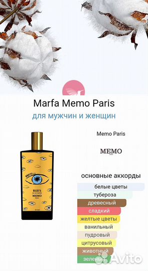 Memo Marfa 75 ml EU