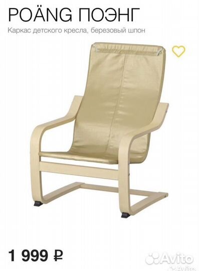 Кресло детское икеа поэнг
