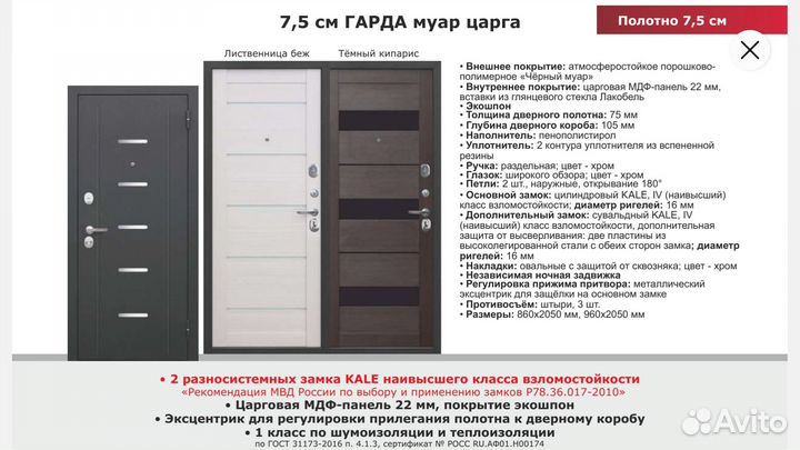 Дверь входная