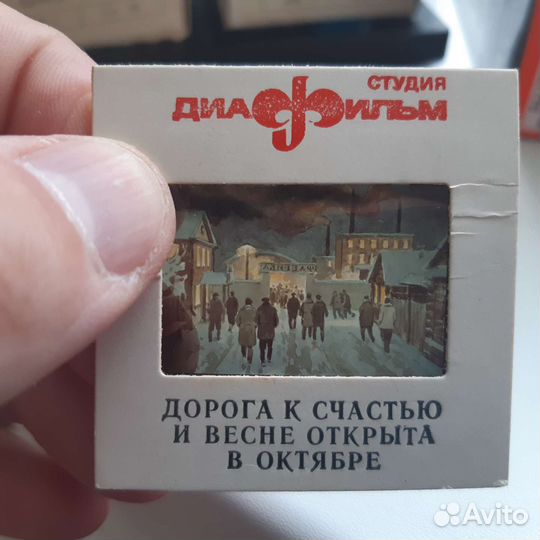 Слайды (диапозитивы) для проектора