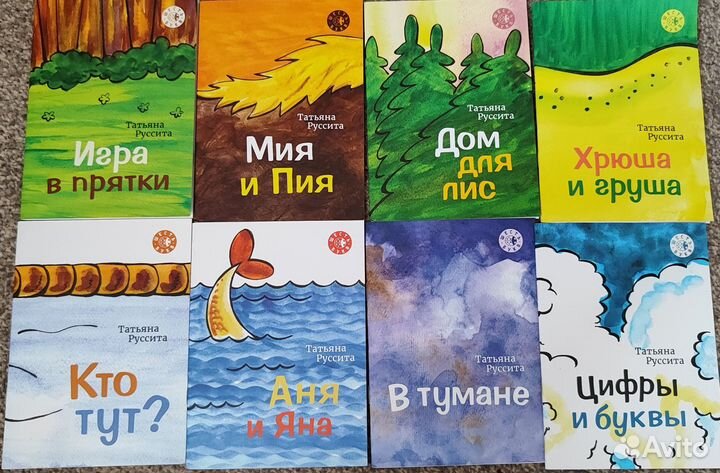 Татьяна Руссита книги для первого чтения
