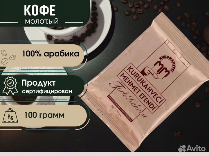 Турецкий молотый кофе 100 г Mehmet Efendi