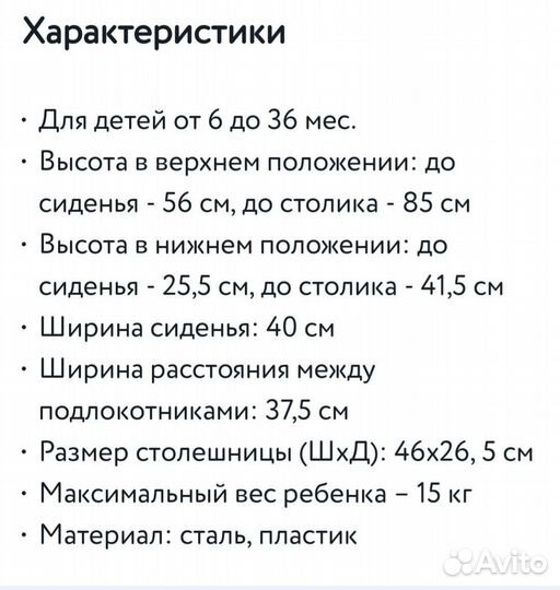 Стульчик для кормления