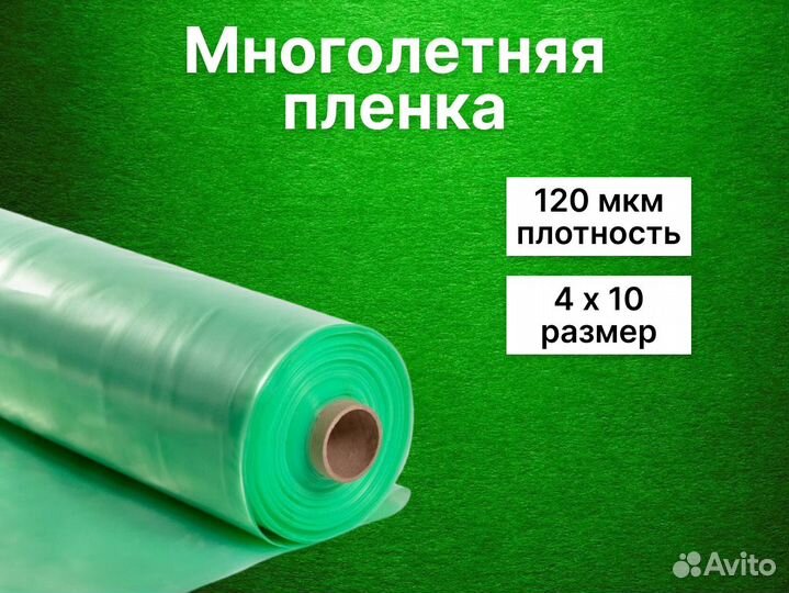 Тепличная пленка многолетняя