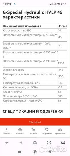 Масло гидравлическое G-Special Hydraulic hvlp-46