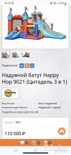 Надувной батут детский