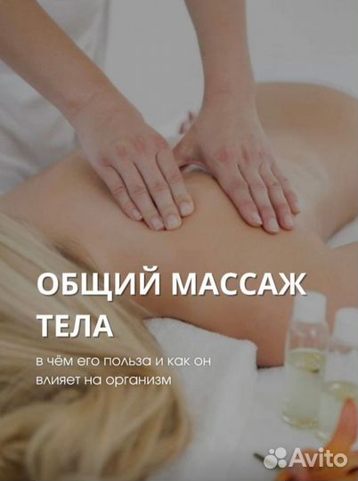 Массаж на дому