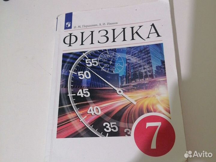 Физика 7 класс