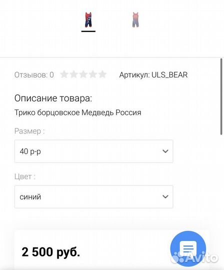 Борцовское трико