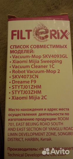 Комплект аксессуаров для робота-пылесоса