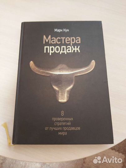 Книга Мастера Продаж. Новая