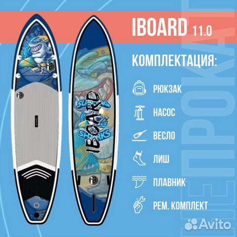 Сапборд IBoard 11’ Supboard объявление продам
