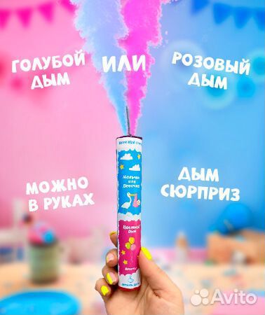 Дым для гендер пати