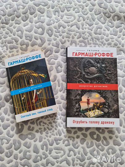 Книга детектив Татьяна Гармаш Роффе