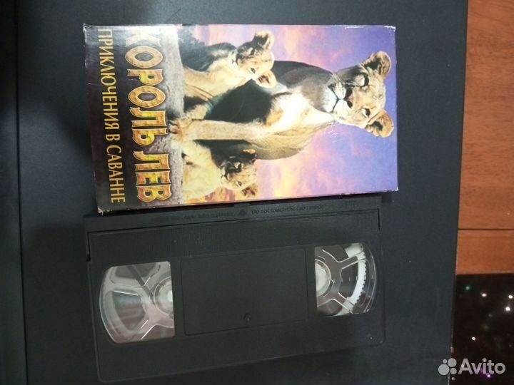 Львиная семейка, прайд vhs